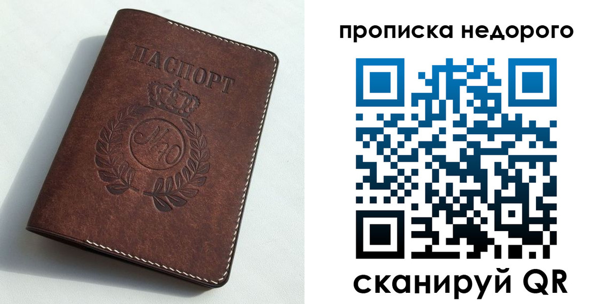 временная регистрация для школы в Колпашево