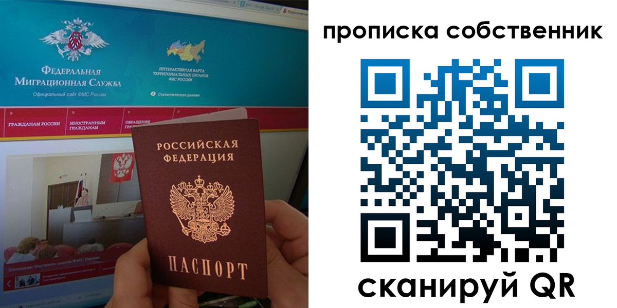 прописка в квартире в Колпашево