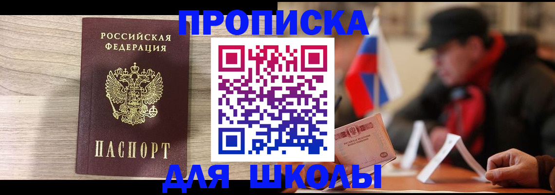 прописка гарантия в Колпашево