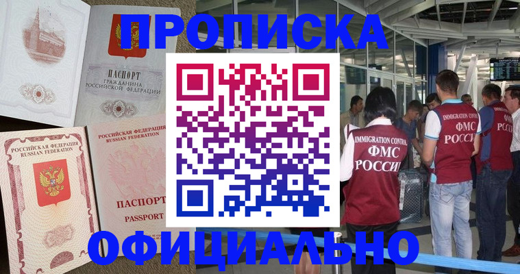 временная регистрация купить в Колпашево