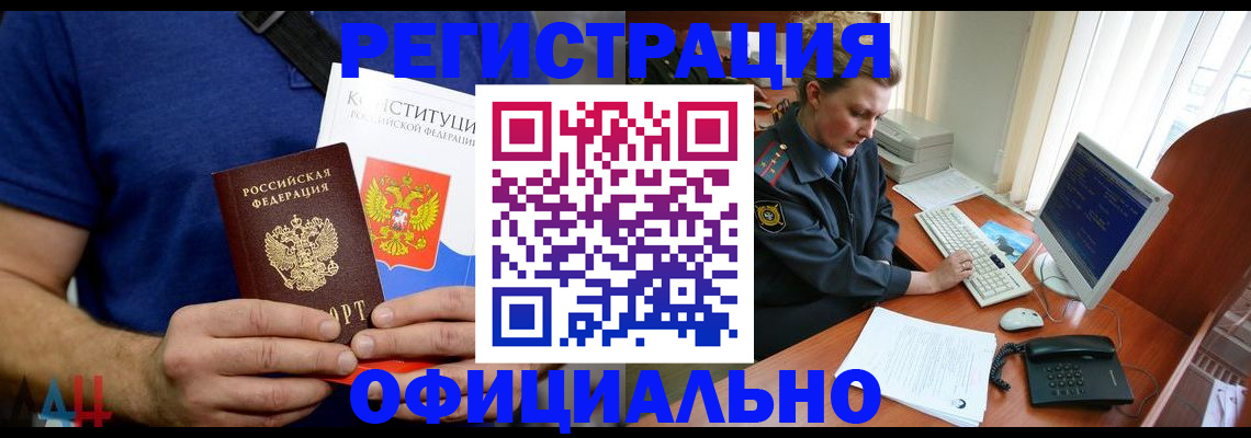 временная регистрация в Колпашево