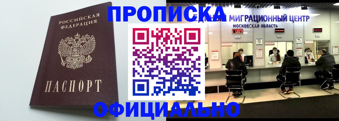 временная регистрация законно в Колпашево